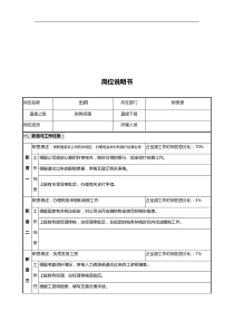 公司出纳岗位说明书