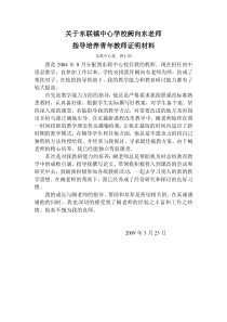 指导培养青年教师证明材料