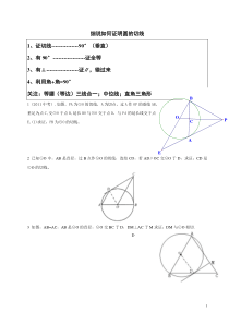 圆的切线证明题)