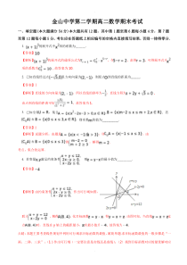 上海市金山中学高二下期末考试数学试卷及解析