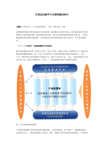 阿里巴巴的平台化组织模式时代