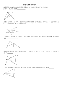 全等三角形证明题练习(提高题)