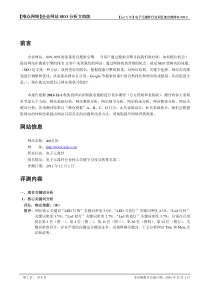 LED企业网站SEO诊断报告