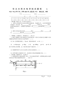 弹性力学试题A