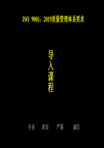 ISO9000：2019基础知识