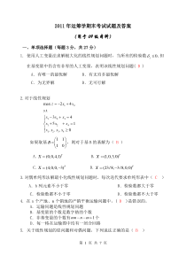 运筹学期末考试试题及答案