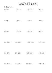 二年级下册计算题