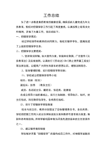 团结小学控辍保学工作总结