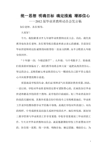 初三毕业班会议发言稿