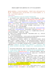 2015新版涉外收支申报注意事项-编码附言梳理5.18