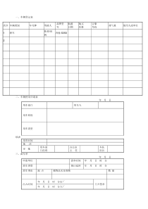 公司车辆管理表格