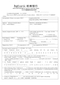 开立不可撤销跟单信用证申请书