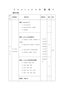 《CAD绘图》标准教案