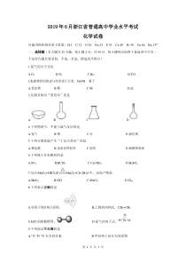 2019年6月浙江省普通高中学业水平考试化学试卷(原卷版)