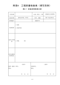 《多联机空调系统工程技术规程-工程质量检查表填写范例》JGJ-174-2010