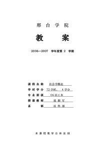 社会学教案(全)3