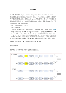SC-FDMA