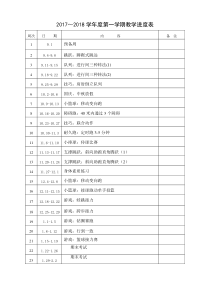 三年级体育教学进度表