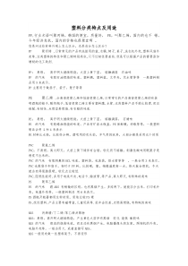 聚合物分类特点及用途