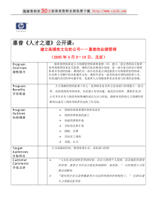 【经典管理资料】建立高绩效文化的公司――惠普的业绩管理