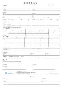 课程销售协议格式