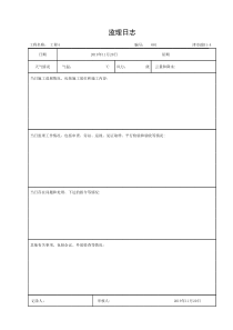 《天津市市政基础设施工程资料管理规程》DB／T29-265-2019表格