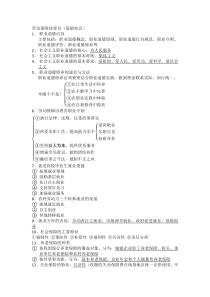 劳动保障协理员考点整理