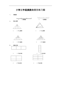 三年级奥数数图形