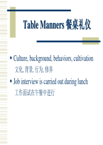 TableManners餐桌礼仪