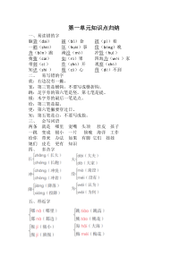 部编版二年级上册语文单元知识点归纳