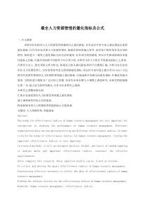 最全人力资源管理的量化指标及公式