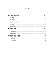 一汽集团企业文化手册