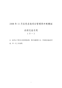 信息系统项目管理师冲刺模拟试题