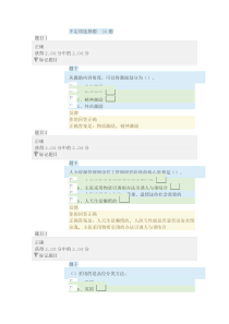 第三次形考公共部门人力资源管理