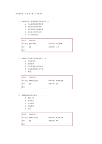 北邮人力资源管理阶段作业二