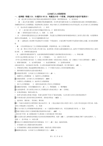 《公共部门人力资源管理》选择判断按字母排序