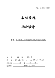 中小企业人力资源管理系统的设计与实现毕业论文