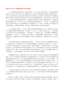 我国中小企业人力资源管理存在的主要问题