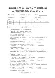 人力资源开发与管理期末考试A卷