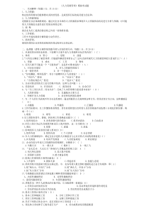 电大《人力资源管理》期末考试模拟试题参考答案