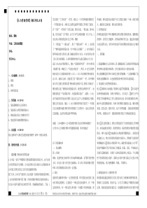 福师2020年8月作业试题《人力资源管理》期末试卷A卷