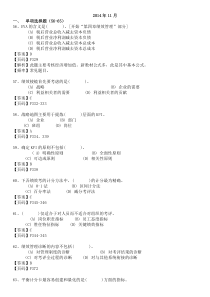 一级人力资源历年绩效管理模块真题(2010.xlsx-2014.11)