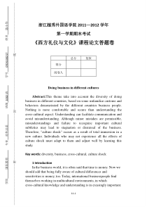 XXXX学年10级第一学期西方礼仪与文化期末课程论文答题卷