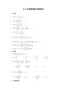 8.3-分式的加减-同步练习(含答案)