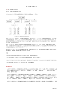 2015年监理工程师《案例分析》真题答案及解析