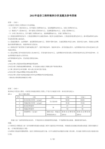 造价工程师案例分析真题及参考答案