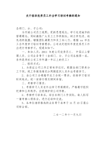 xxx公司外出培训考察学习的通知