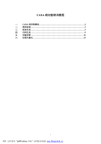 CAXA线切割培训教程