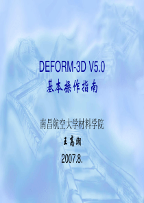 Deform-3D-培训教材