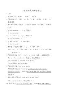 三年级上英语语法知识和所学句型